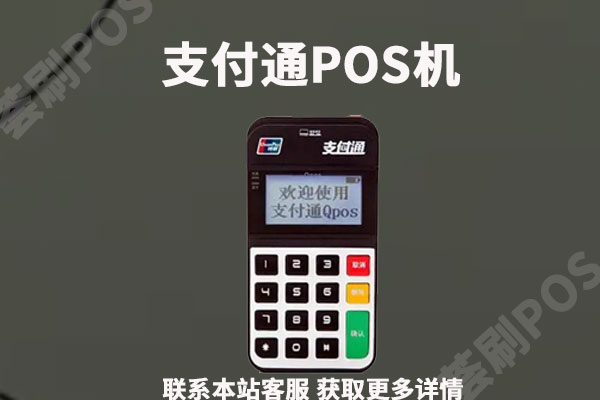 海科支付通qpos机合法吗?个人使用安全吗?有没有支付牌照