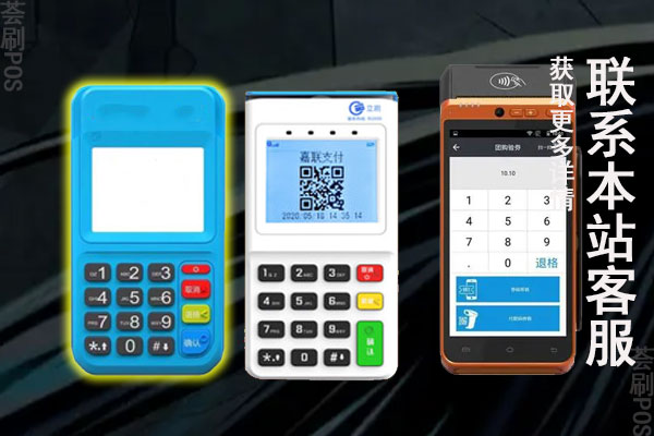 一,個人養卡用什麼品牌養卡注重的是穩和安全,所以pos機必須在支付