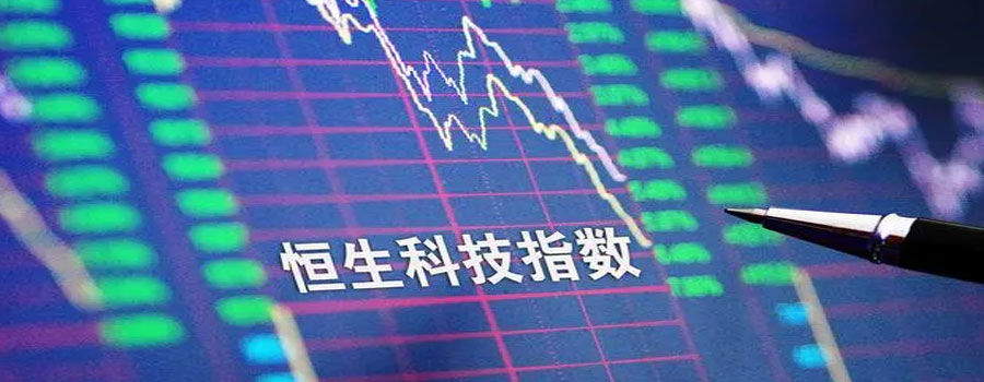 港股主要股指走势分化，恒生科技指数跌0.28%