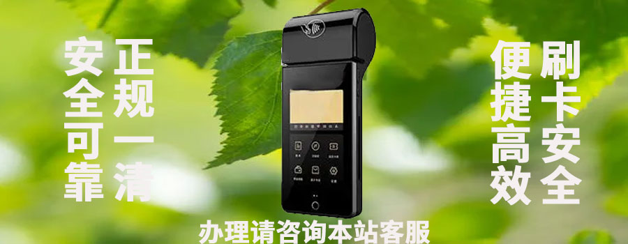 金飞天pos机在新疆能用吗？什么POS机可以在新疆使用