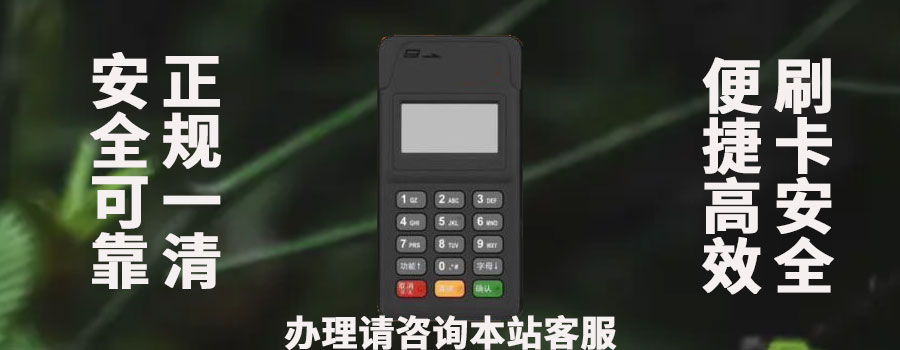 融支付POS机是否合法，使用中有哪些注意事项